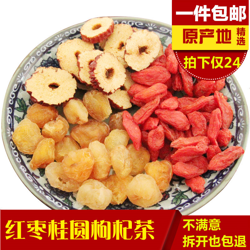 红枣桂圆枸杞茶养生花草茶莆田桂圆中宁枸杞新疆红枣干补气血20包