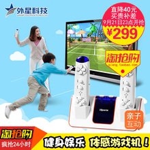 电视健身运动体感游戏机 家用双人无线互动感应 外星科技