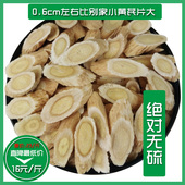 小黄芪片粉中药材非野生非特级无硫 包邮 上架500g15.6元 新品