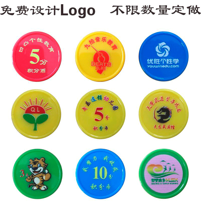 筹码币定做筹码卡积分币塑料币定做餐厅流通代用币定制logo防伪