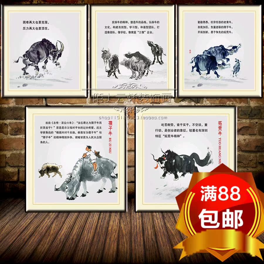 查看淘宝牛精神 励志装饰画店面办公室书房挂画学校图书馆壁画企业