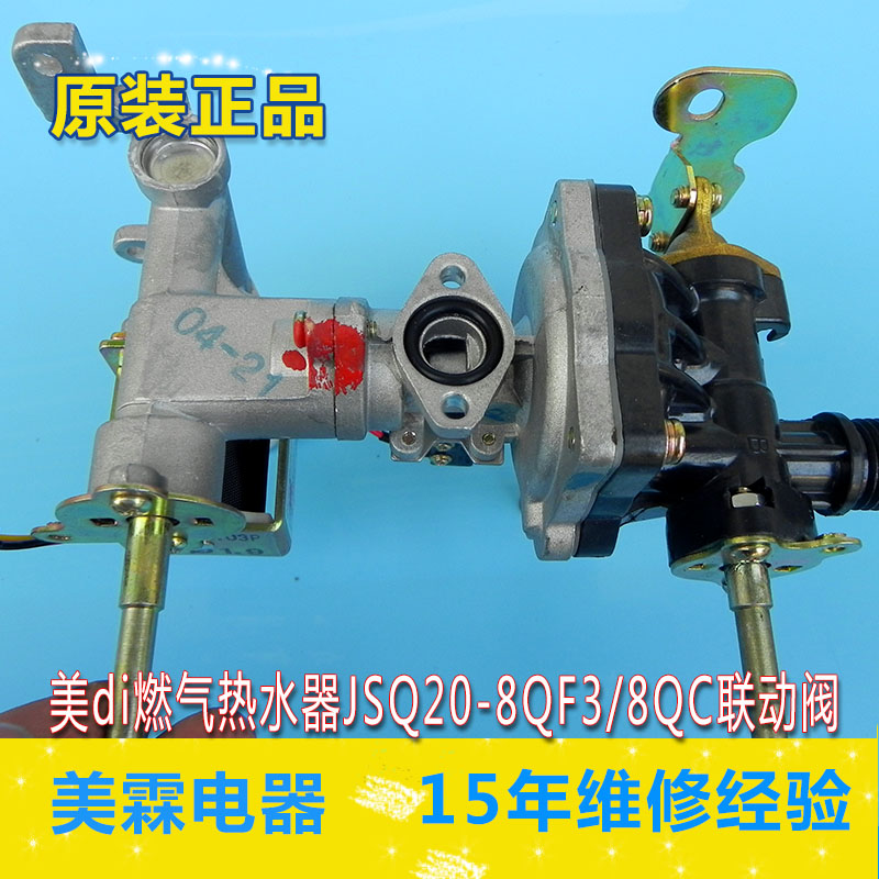 美的燃气热水器配件水气联动阀jsq16-8qf3/8qf4/10qf3/8qc1塑料