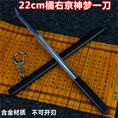 王者荣耀橘右京武器模型橘右京神梦一刀金属兵器22cm带刀鞘未开刃