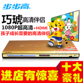 家用HDMI CD播放机器5.1 DVD 儿童迷你高清EVD VCD 步步高影碟机