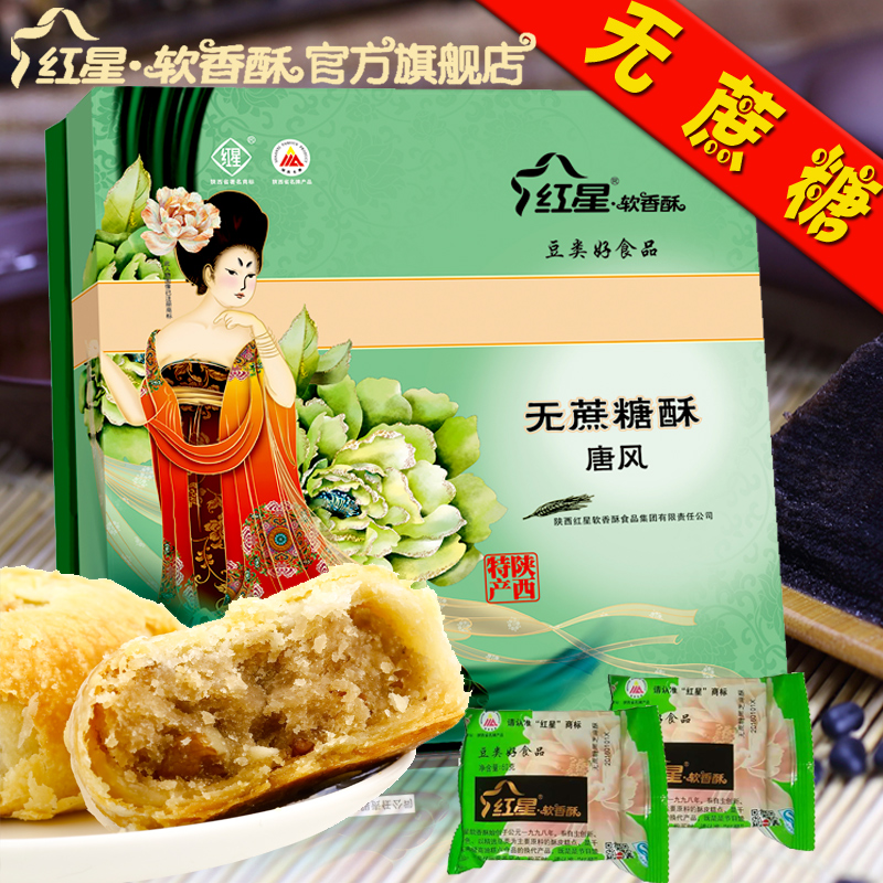 红星软香酥 陕西特产 无蔗糖早餐孕妇糖尿人零食品 休闲零食礼盒