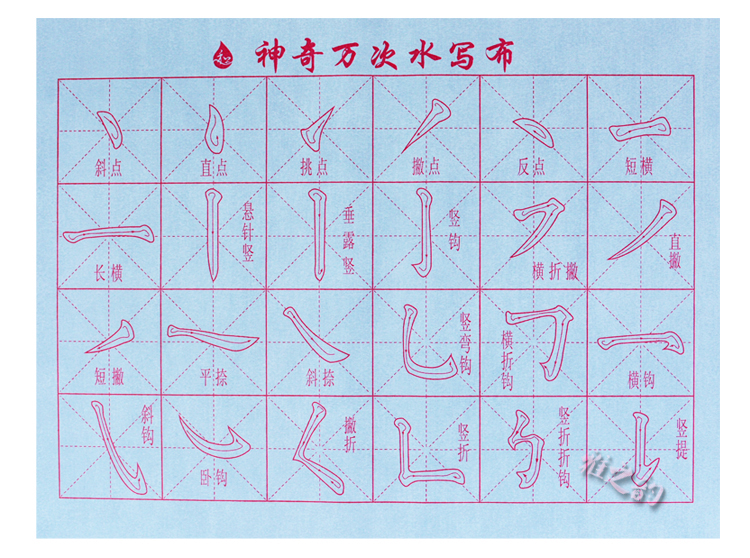 初学者小学生毛笔书法练字帖笔画描红神奇万次仿宣纸水写布批发