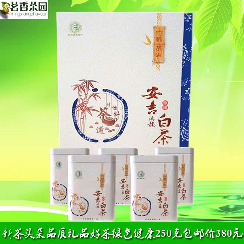 明前特级 安吉白茶 礼盒装 原产地 2016新茶