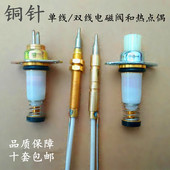 双线电磁阀安全熄火保护感应铜针 燃气灶具配件 单线热电偶控制阀