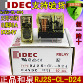 DC24V D24 2开2闭 正品 8脚 IDEC和泉继电器 RJ2S 原装