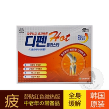 关节肌肉肩颈腰椎痛疲劳贴秋冬微热款 防伪40贴 SINILPHARM韩国代购