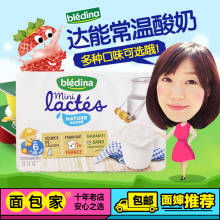 贝乐蒂 婴儿辅食高钙酸奶宝宝零食儿童常温酸奶 法国达能Bledina
