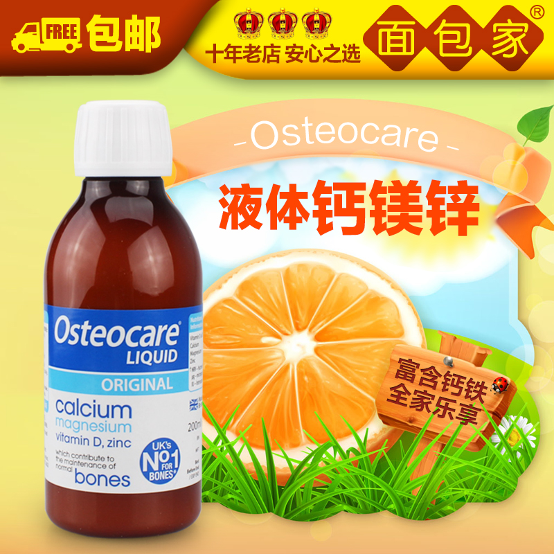 英国进口osteocare钙镁锌vd3宝宝补钙婴儿补钙孕产妇液体钙200ml