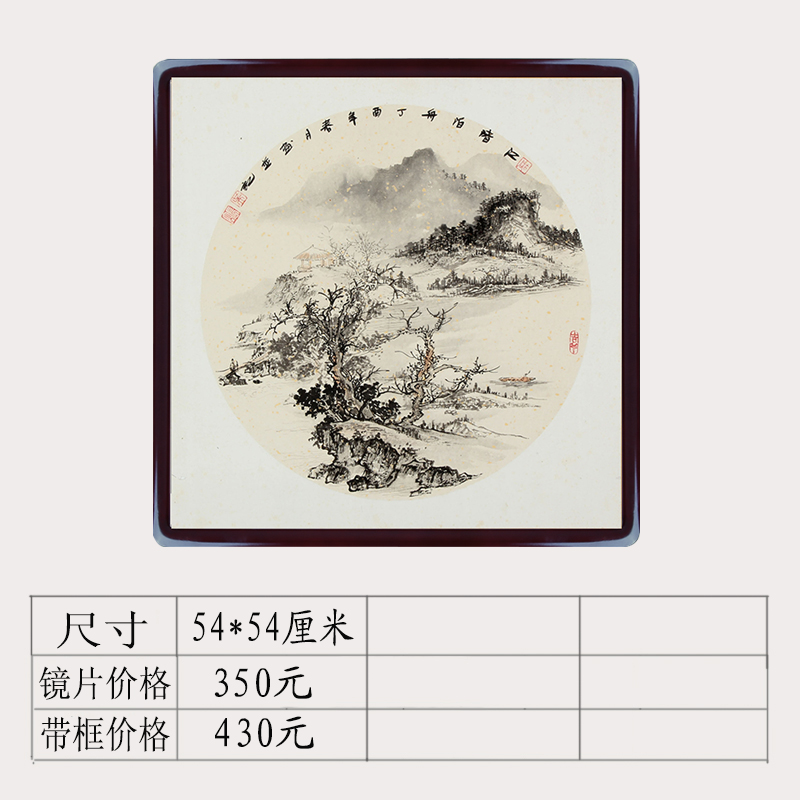 原创国画手绘山水画斗方小品圆形字画实木框挂画客厅走廊书房包邮