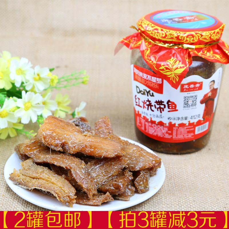 【2罐包邮】庞香斋红烧带鱼即食鱼罐头速食罐头鱼黄鱼香酥鱼412g