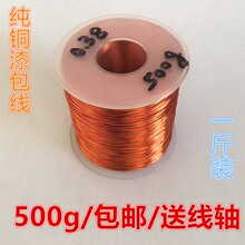 130 电磁线漆包线500克 漆包圆铜线 包邮 漆包线