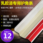 阳角保护条防撞 免打孔护角线 PVC白色 乳胶漆专用护角条 美尚品