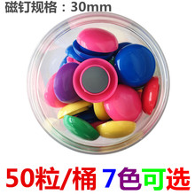 圆形磁铁彩色吸铁石教学办公用磁性贴黑板磁扣白板磁钉教具小磁粒