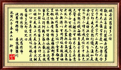 原创佛经十字绣古绢般若蜜多心经乾隆御笔佛教书法心经字画十字绣