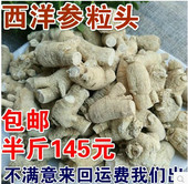 包邮 整枝西洋参花旗参片250克 东北长白山西洋参粒头花旗参段