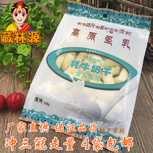 包邮 原味4袋 藏林源西藏特产高原圣乳牦牛奶片奶贝牦牛奶干148克