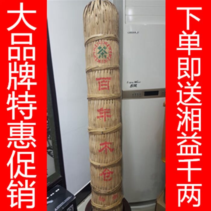 送1支湘益千两茶 中茶百年木仓千两茶36.25kg 安化黑茶中茶黑茶园