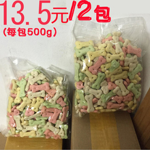 2两包 宠物狗狗训练零食磨牙除口臭狗狗饼干泰迪金毛幼犬零食500