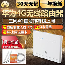 936联通4G3G移动电信LTE 4G无线路由器转有线宽带CPE 华为B315S