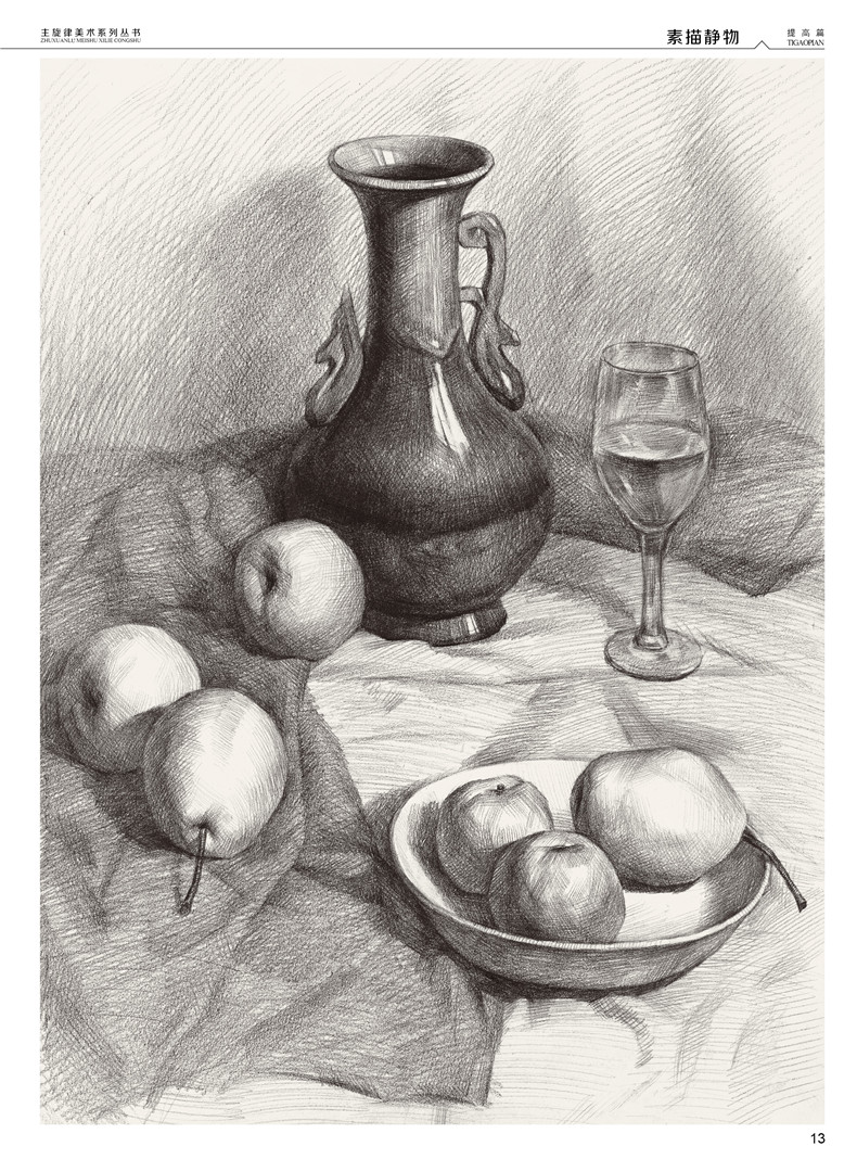 【正版超级性价比】起步教程 素描静物 铅笔几何绘画石膏头像入门教程