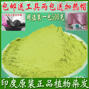 印度海娜粉纯天然指甲草染发养发粉植物散沫花粉胜哈尼罕正品包邮