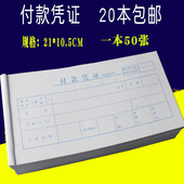 单据用款 凭证单35K 10.5mm 凭证财务付款 单通用付款 单请款 付款