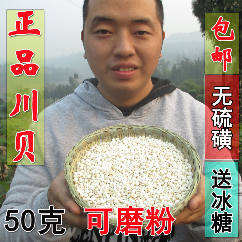 四川农家种植川贝 川贝母 川贝粉 四川贝母 50g一件包邮 贝母