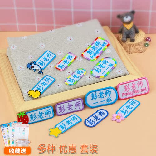 姓名贴布可缝可烫宝宝时尚姓名贴入托定制绣字姓名贴布名牌贴包邮