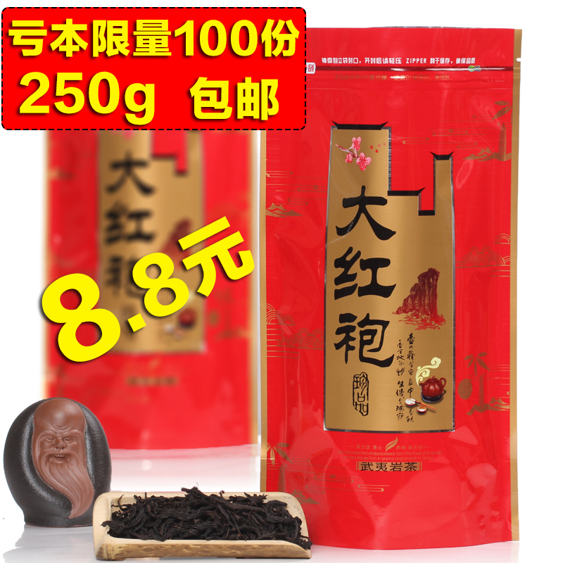 大红袍茶叶浓香型新茶 武夷山大红袍散装茶叶250g袋装大红袍正品