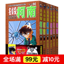 名侦探柯南 畅销漫画书 漫画书 长春出版社 正版现货 第八辑 90全6册 名侦探柯南85