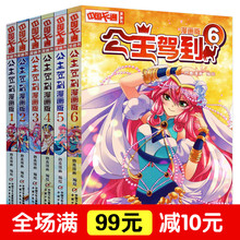 中少漫画书 未完待续 漫画版1 书全套6册 套装 中国卡通漫画 中国少年儿童出版社 儿童漫画 正版现货 公主驾到