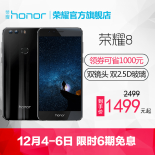 【官方旗舰店】华为honor/荣耀 荣耀8全网通尊享版4G+64G手机