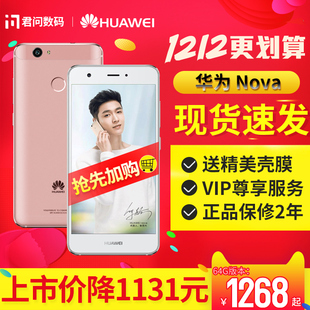 64G版【降1131元送壕礼】Huawei/华为 nova全网通手机官方旗舰店2