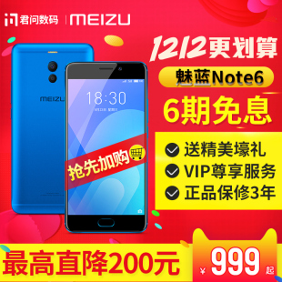当天发【直降200送百元礼】Meizu/魅族 魅蓝 Note6手机官方旗舰店