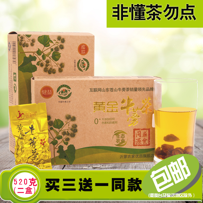 苍山黄金牛蒡茶 特级牛膀茶山东牛旁根圆片养生茶叶血压降3送1