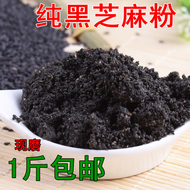 熟黑芝麻粉下单现炒现磨 纯熟黑芝麻粉500g包邮