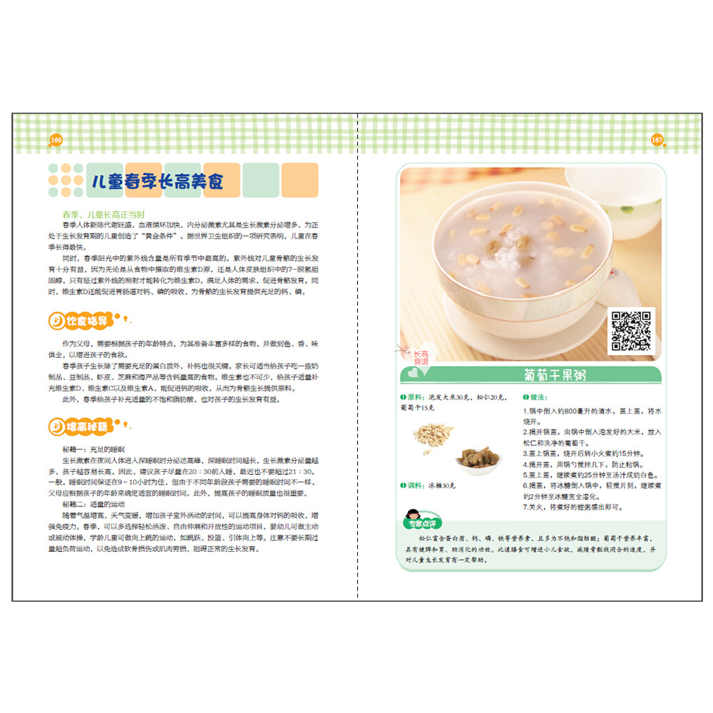 【赠视频教学】正版儿童长高食谱 儿童菜谱营养3-6岁