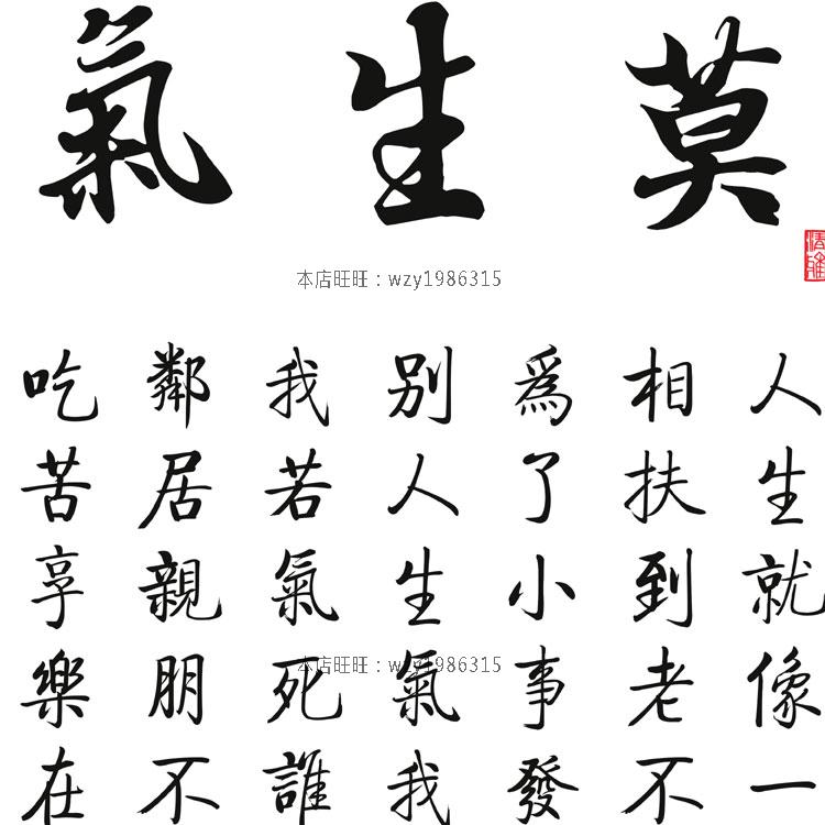 莫生气字画挂画 客厅书房装饰画 绢布卷轴画已装裱包邮 定制定做