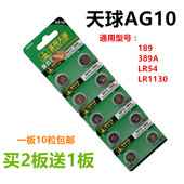 GP189纽扣电池10粒 包邮 天球AG10 LR54 LR1131 189 389 LR1130