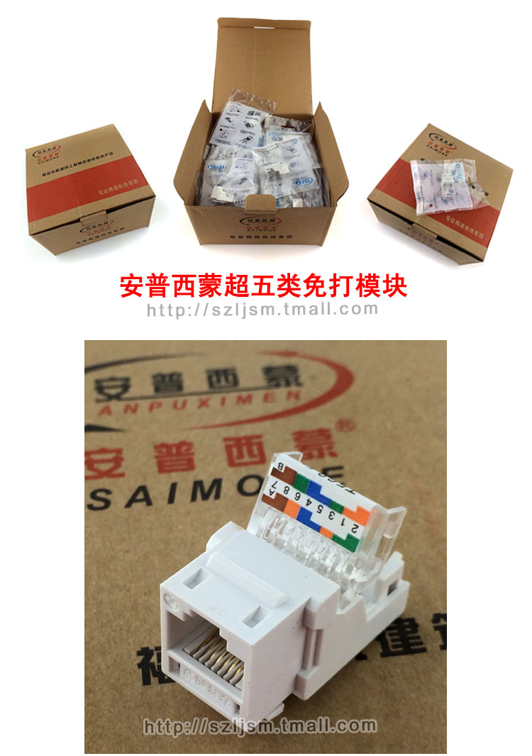 安普西蒙超五类网络模块rj45免打网线插座86型百兆cat5e模块