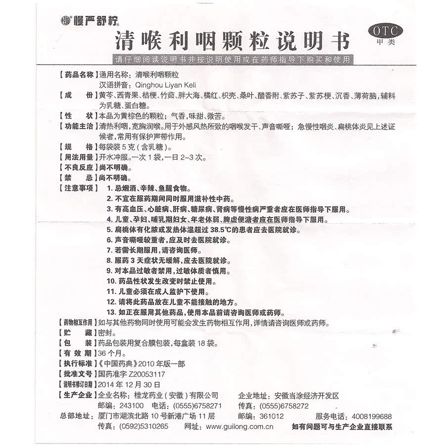 送好爽糖】慢严舒柠清喉利咽颗粒18袋清热润喉急慢性咽炎声音嘶哑