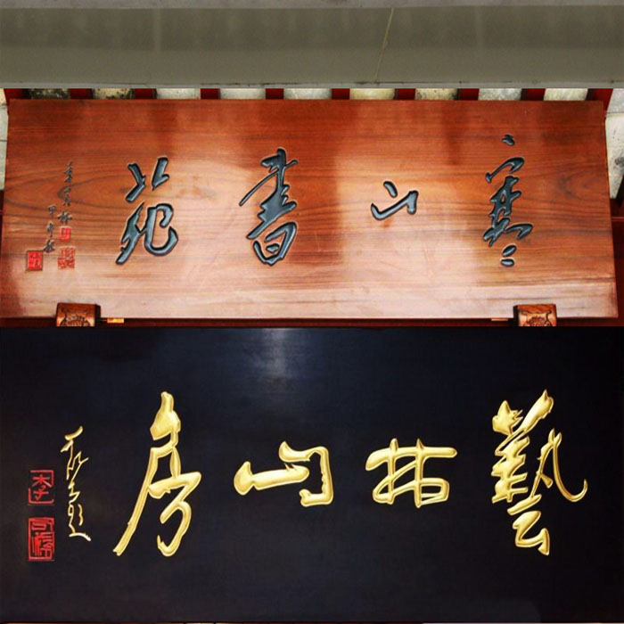 东阳木雕实木牌匾木雕字匾店面开业匾额仿古圆弧对联门头招牌制作