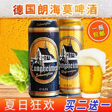 进口啤酒朗海莫大麦黑啤小麦黄啤德国啤酒500ml高浓原麦 德国原装