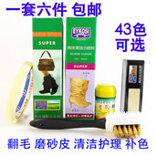 油套装 包邮 四件送鞋 逸柯麂皮磨砂翻毛雪地靴清洁补色翻新保养鞋
