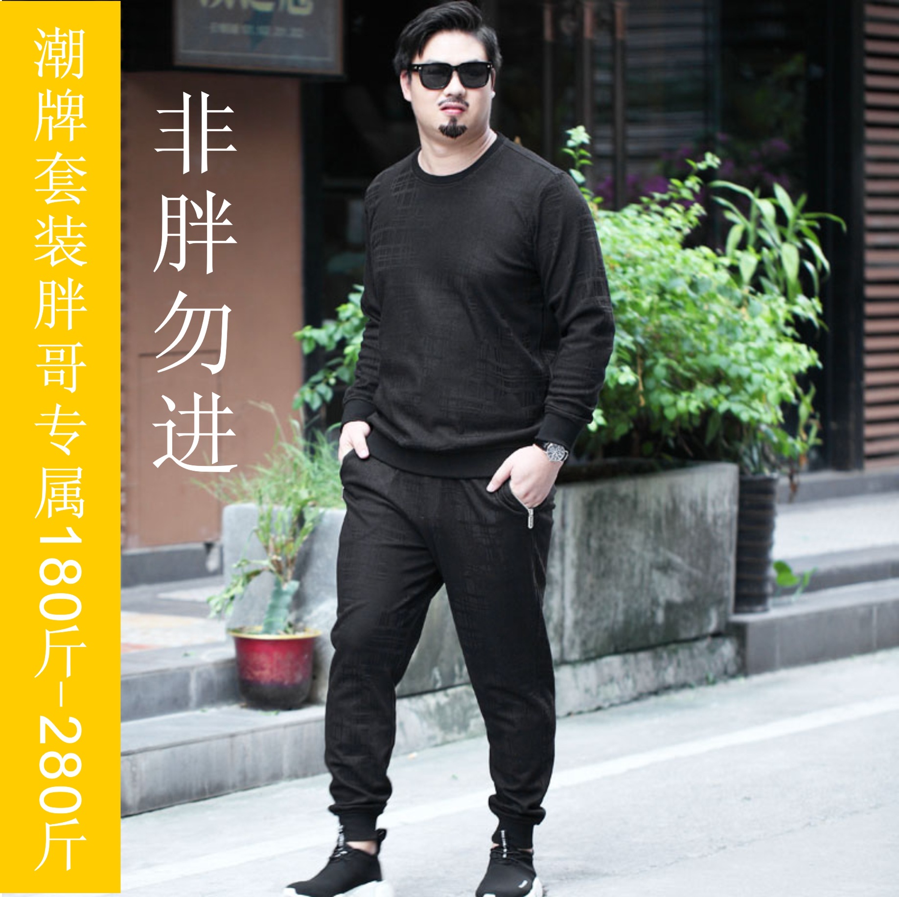 2017秋冬胖子提花潮流加肥加大男套装圆领特大号休闲卫衣两件套装