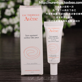 vene\/雅漾 舒缓眼霜]评价 avene雅漾香港官网怎